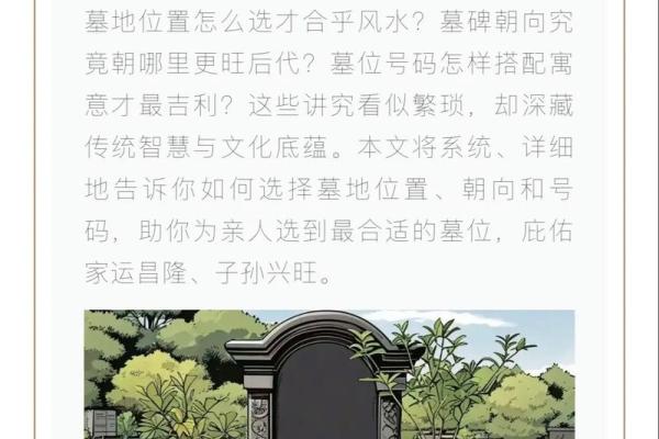 墓地本身会出现的15种风水问题