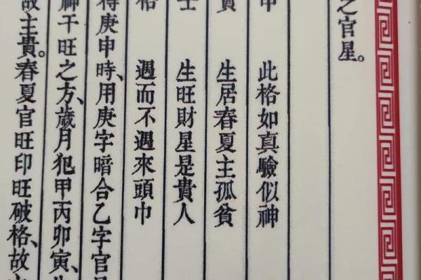 女命八字好