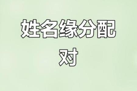 测缘分姓名测试笔画 姓名测试笔画缘份？