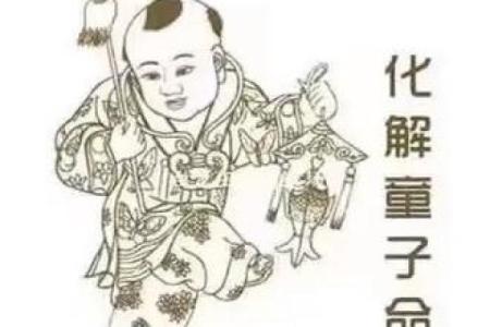 童子命的八字及童子的叙述
