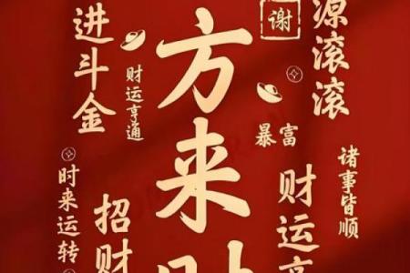 八字横财运怎么看
