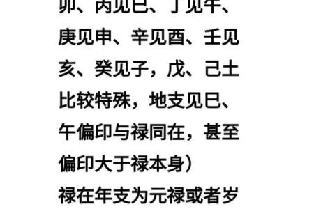 八字命中带禄是什么意思 八字带禄意义