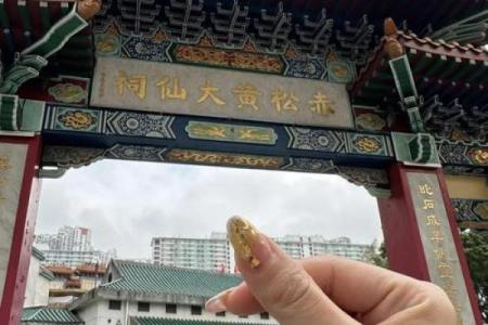 黄大仙姻缘签第二十 黄大仙第21签解签？