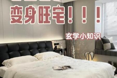 风水小知识，赚钱看客厅，存钱看卧室！