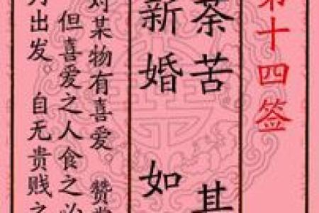 月老姻缘灵签13签详解