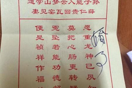 三清祖师灵签二十号