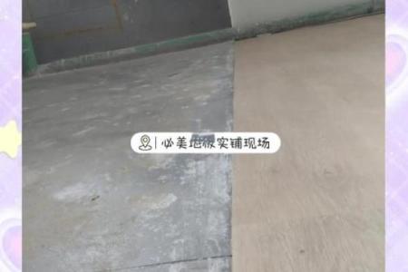 地板铺装需要注意那些风水问题