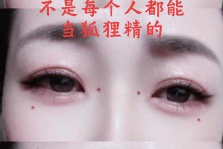 风水解读狐狸眼睛的女人面相怎么样