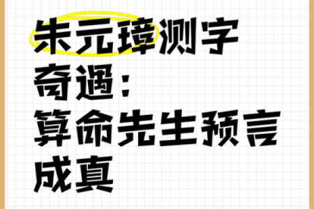 朱元璋微服街头测字，算命先生慌了：你快走，晚了脑袋搬家