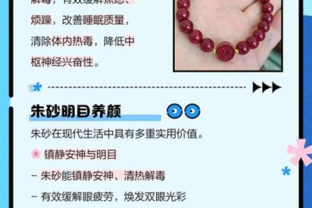 朱砂佩戴禁忌本命年风水