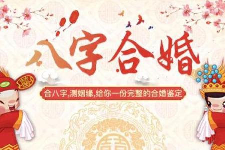 测八字免费算命婚姻宫