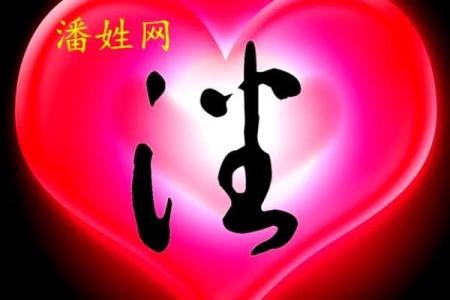 女孩姓潘叫什么名字好听,八字看下半年运势