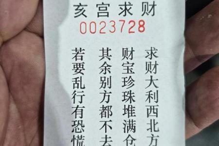 财神殿灵签35