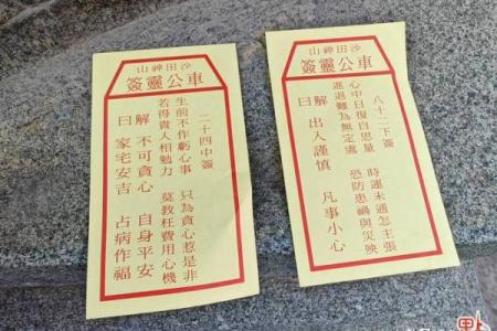 包公灵签第48签