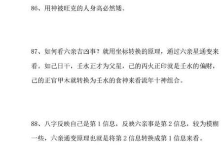 反推八字