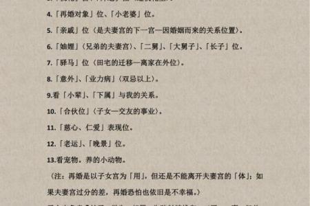 紫薇斗数子女宫在子
