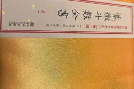 紫薇斗数限运
