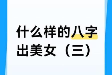 女比才什么意思在八字里