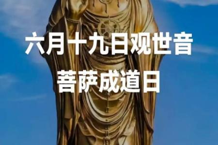 观音菩萨成道日是哪一天 观音菩萨成道日是什么时候