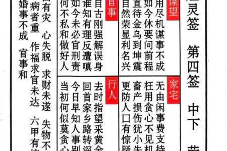 黄大仙第四十三签解签全解