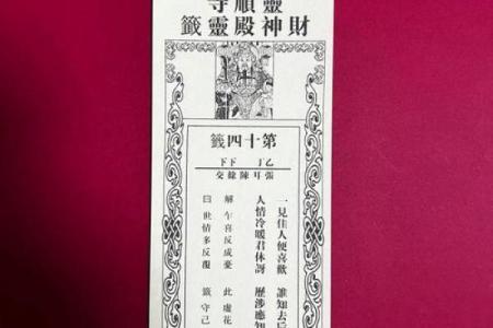 妈祖灵签二十一签