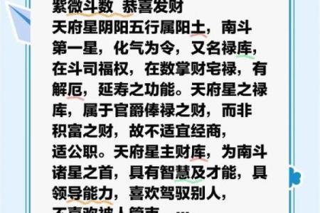 紫薇斗数看公职