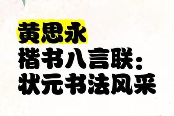 八字与状元