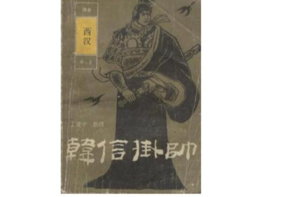 观音灵签四八签韩信挂帅  观音灵签韩信挂帅事业