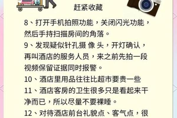 外出住酒店有那些风水禁忌