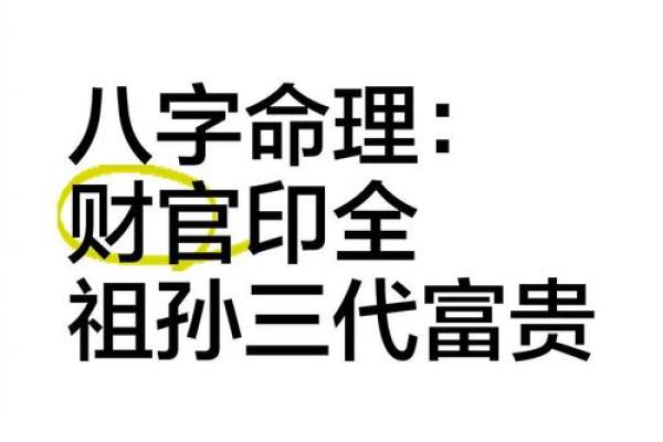 八字看财官印实例：详解如何看八字中的财官印星！