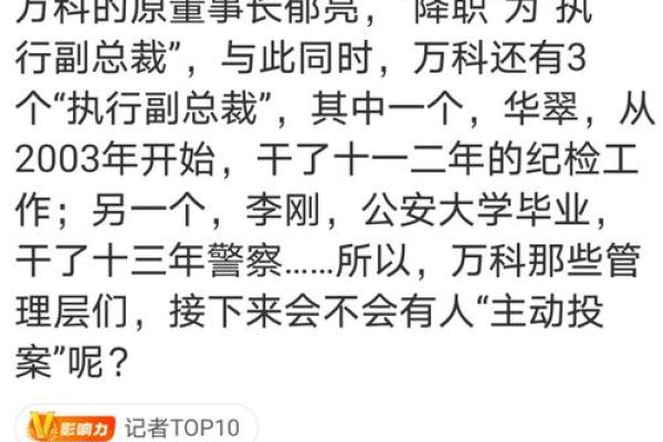 万科董事长的八字命理