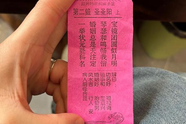 妈祖灵签49
