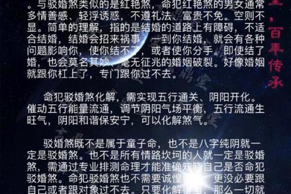 算命挑婚