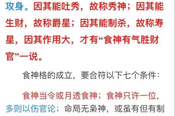 食神制杀八字