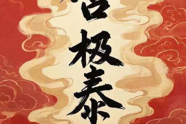 否极泰来紫薇斗数