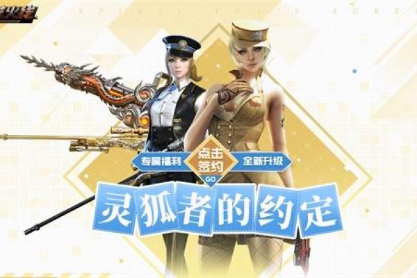 灵狐的约定签不上