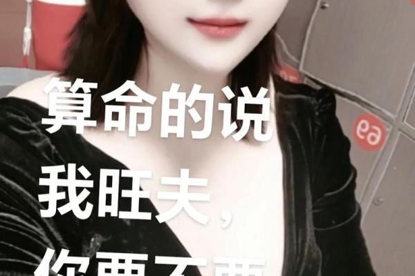 算命说旺夫真的旺夫吗