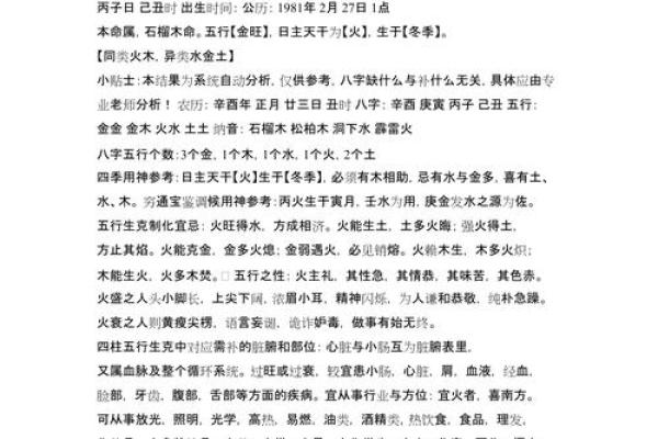 生辰八字五行知健康，这要知晓