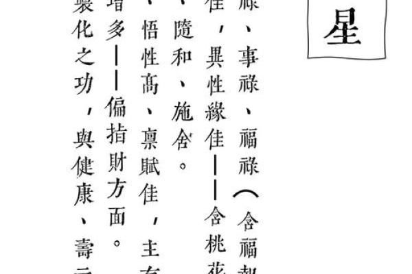 紫薇斗数四化与星组合