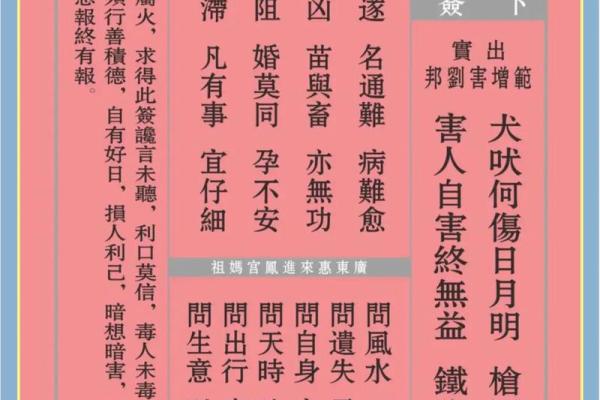 妈祖灵签一号签