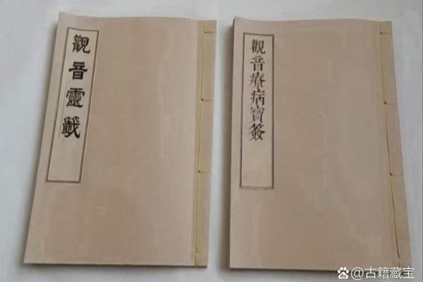 观音灵签营谋同事