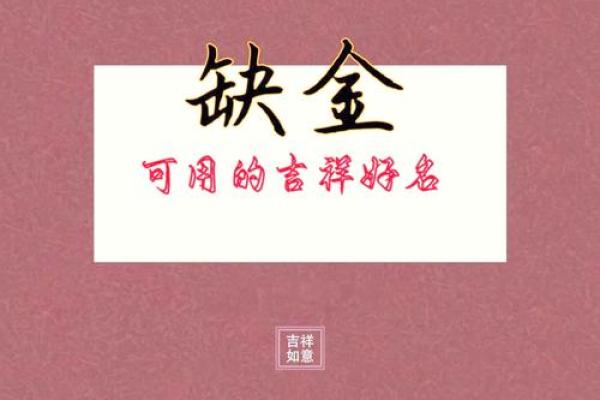 风水上五行缺金怎么办才好