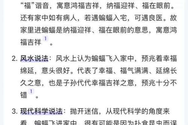 蝙蝠入屋是不吉利的吗风水上讲预示着什么-