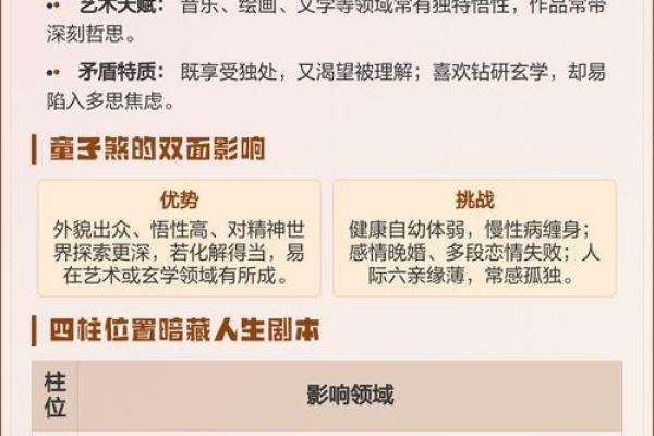 八字犯童子煞化解之法，详细解析什么是八字犯童子煞