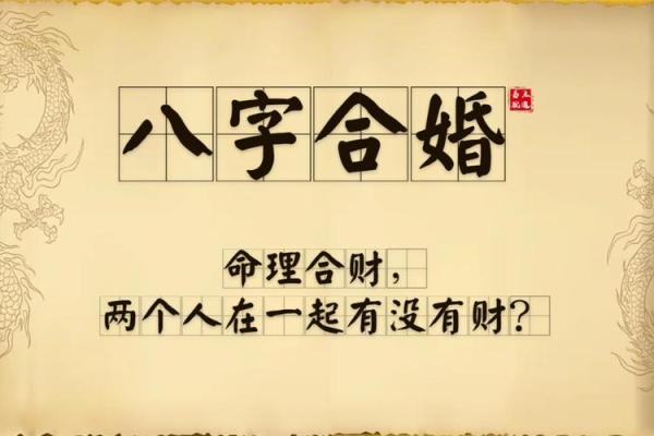 有会八字合婚的吗