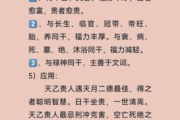 八字贵人