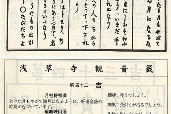 观音灵签第43签求子何解