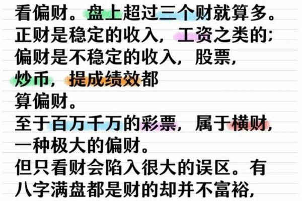 八字三财