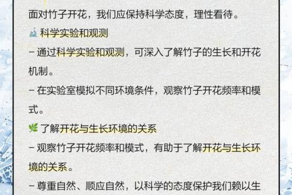 风水竹子开花意味着有灾祸发生吗