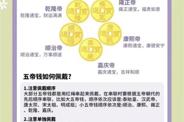 风水八帝钱用法八帝钱的寓意和象征